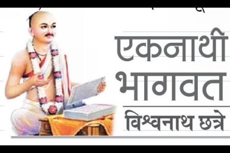 कर्माकर्म नष्ट करण्यासाठी अखंड नामस्मरण करीत राहावे
