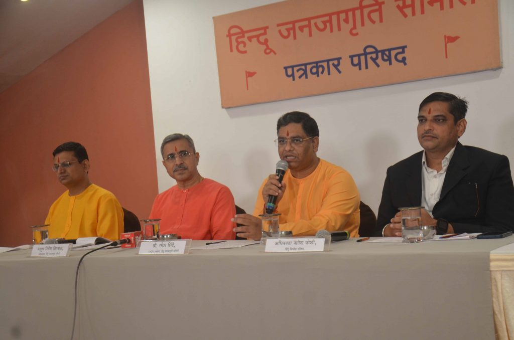 रामनाथी येथे उद्यापासून ‘वैश्विक हिंदू राष्ट्र महोत्सव’