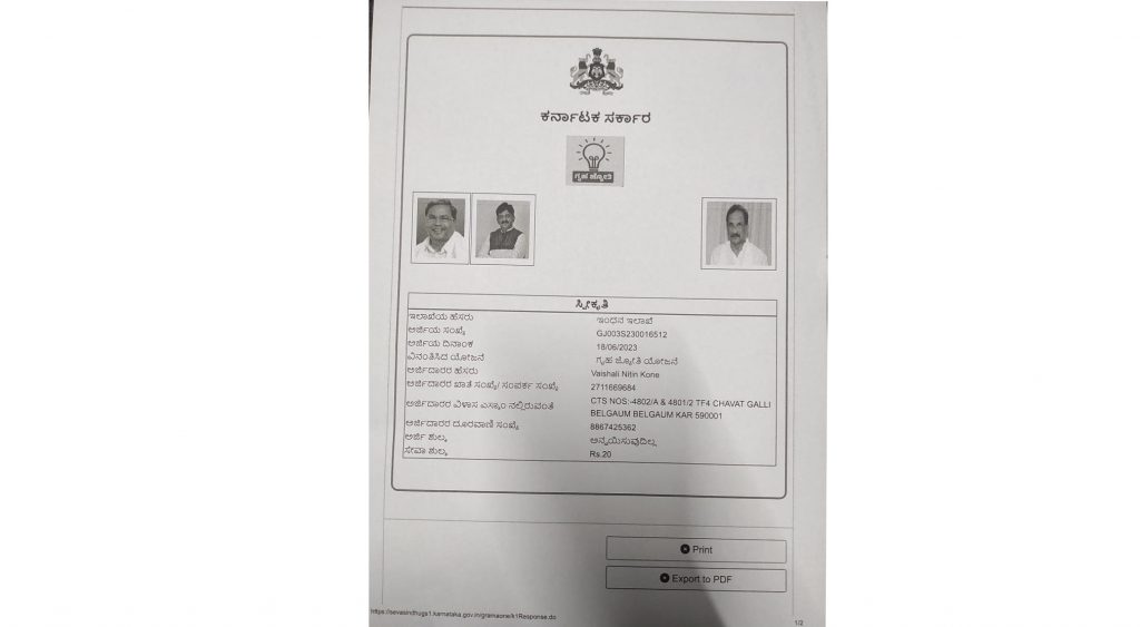 ‘गृहज्योती’साठी अशी करा नावनोंदणी