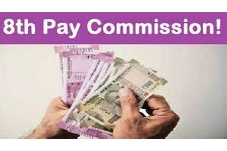 आठवा वेतन आयोग येणार?