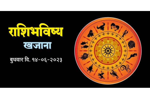 राशी भविष्य