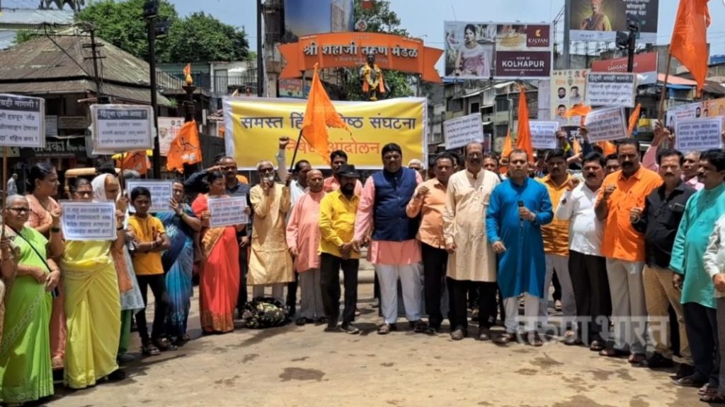 ‘वक्फ कायद्या’मुळे लँड जिहादला प्रोत्साहन; तात्काळ रद्द करण्याची हिंदुत्वनिष्ठ संघटनांची मागणी