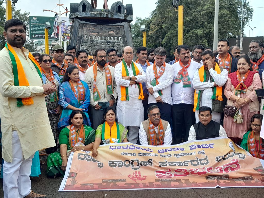 काँग्रेस सरकारच्या विरोधात बेळगाव भाजपचे निदर्शन Belgaum BJP Against Congress Govt