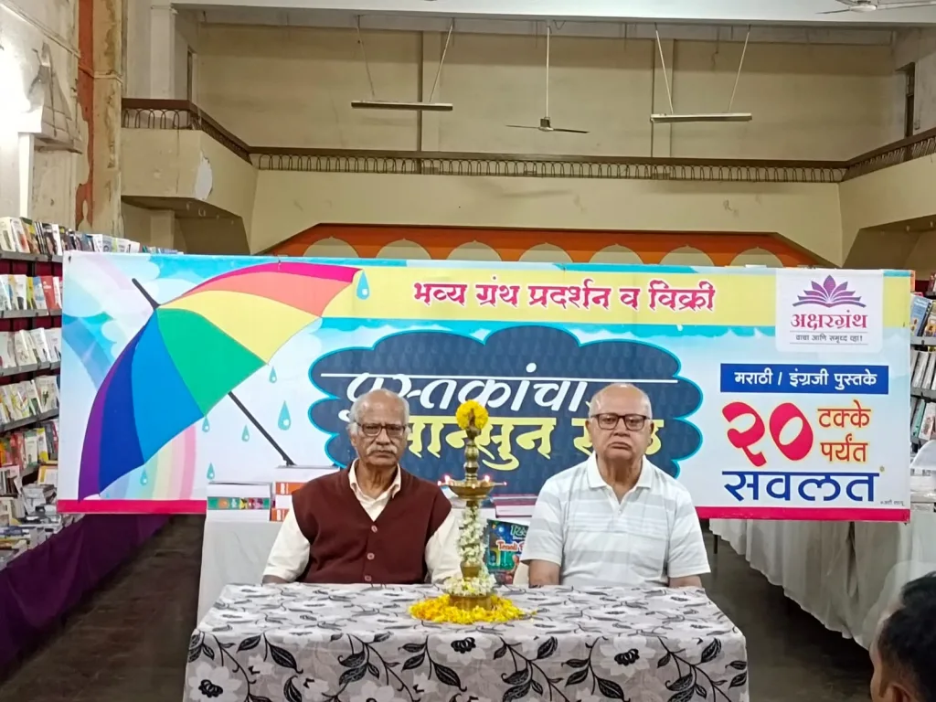 Exhibition of Akshar Granth book