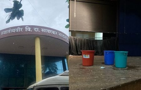 Ratnagiri : स्वातंत्र्यवीर सावरकर नाट्यगृहात थेंबे थेंबे पाऊस पडे! city's Freedom