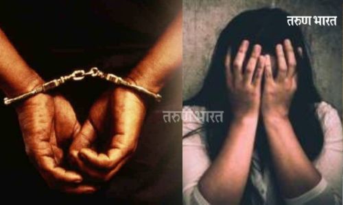 Sangli : लग्नाचे अमिष दाखवून परिचारिकेवर बलात्कार, युवकावर गुन्हा दाखल young man raping