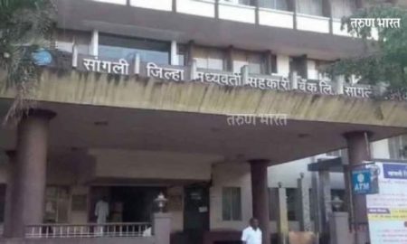 Sangli District Bank