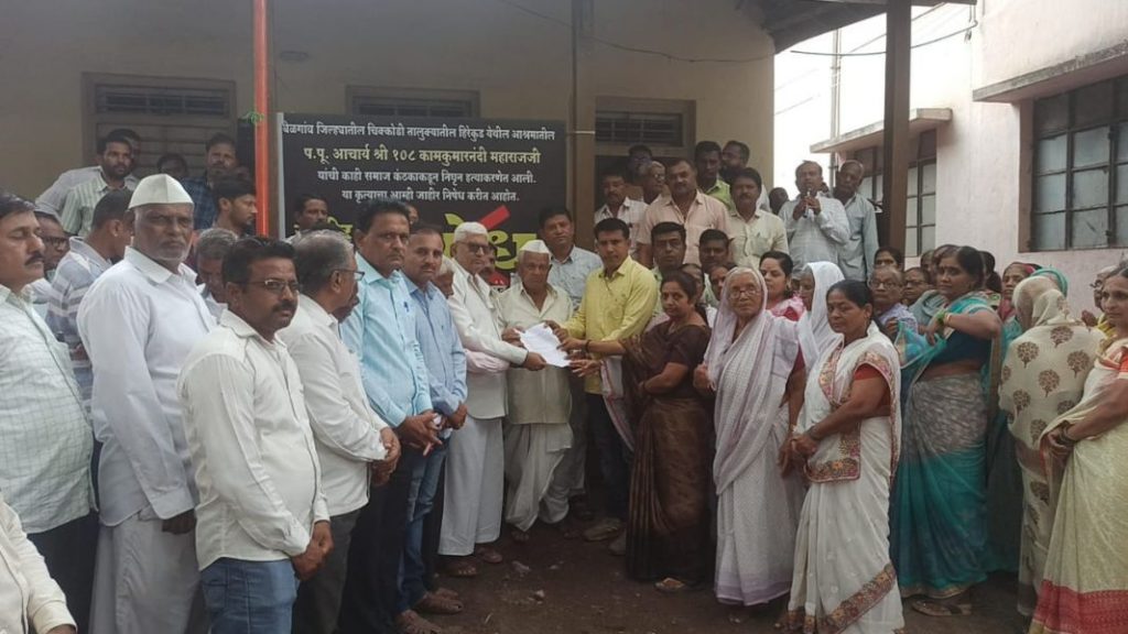 जगाला शांती व आहिंसेचा संदेश देणाऱ्या जैन मुनींच्या हत्येचा नांद्रेमध्ये निषेध killing of Acharya Shri 108 Kamakumanandi Maharaj Belgaum