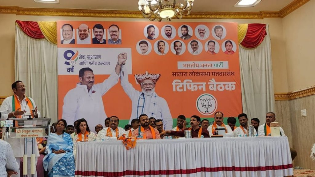 काँग्रेसने देशाचे वाटोळे केले, टिफीन बैठकीत खासदार उदयनराजेंचा प्रहार BJP MP Udayanraj says Congress toured the country attacked