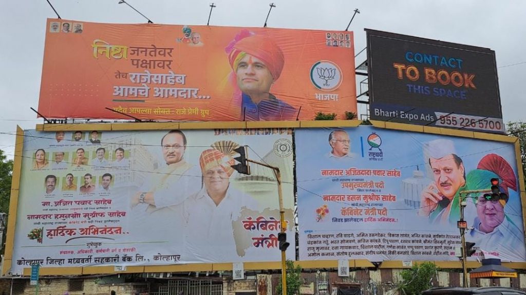Minister Hasan Mushrif hoardings missing Photos of Congress