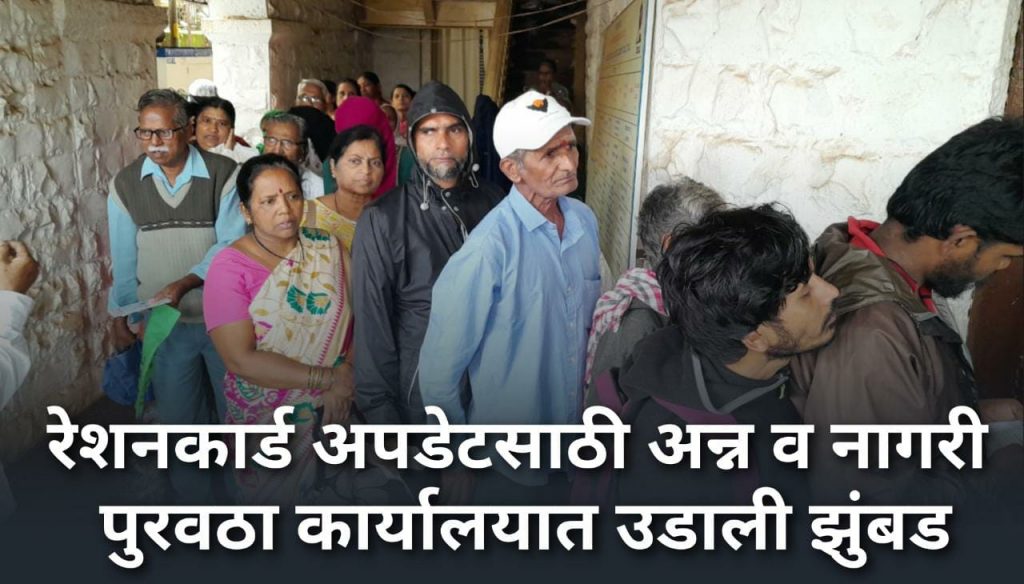 Ration card update in food and civil supplies office