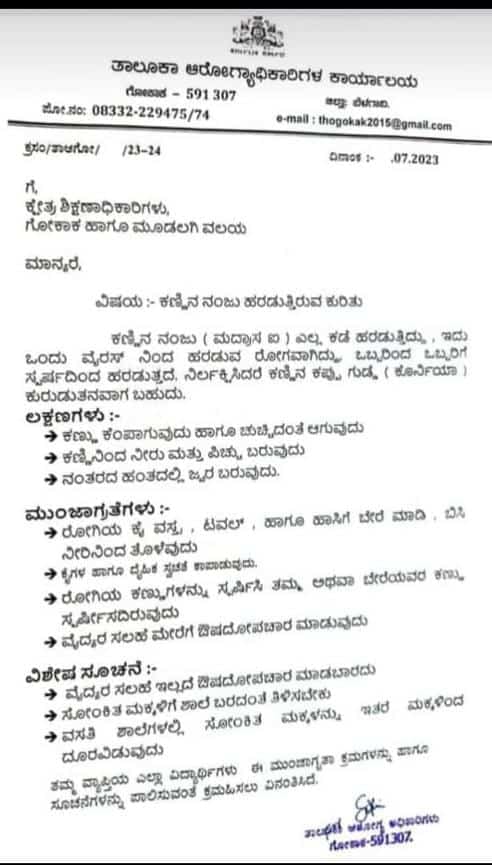 Be careful now Madras eye is coming...!!!