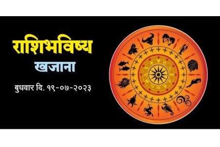 राशी भविष्य