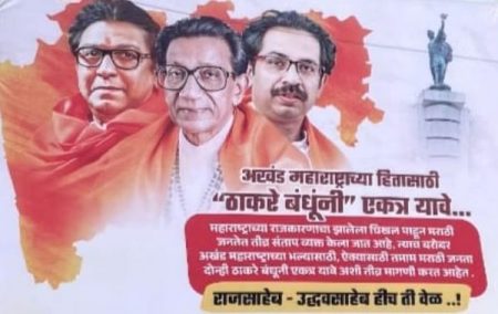 The Thackeray brothers should come together for Maharashtra