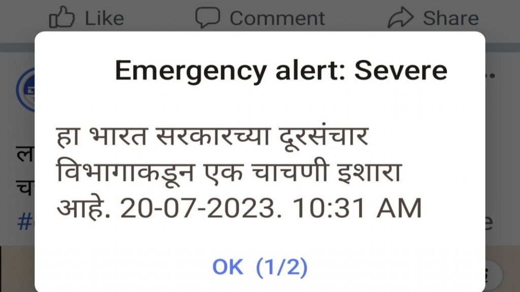 भारत दूरसंचार विभागाच्या या मॅसेजमुळे नागरिक संभ्रमावस्थेत !