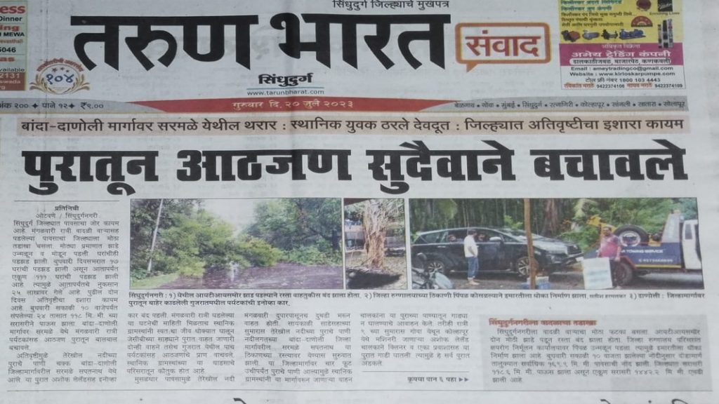 पर्यटकांना वाचविणाऱ्या ‘त्या’ सात देवदूत युवकांचा उदया सरमळेत सन्मान