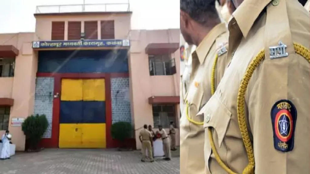 राज्यातील कारागृहात होणार 2 हजार पदांची भरती Kalamba Jail