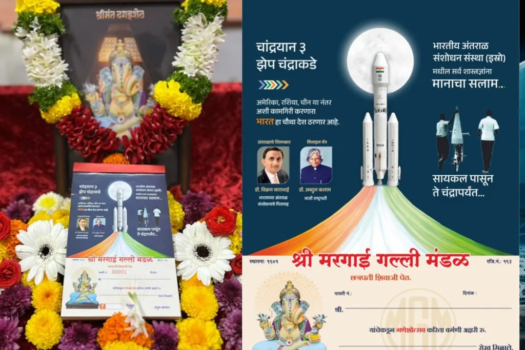 भावा आपली पण जबाबदारी हाय! मंडळाच्या पावतीवर चंद्रायान ३ ची झलक