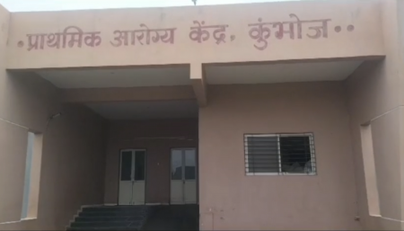 कुंभोजमधील आरोग्य केंद्र धूळ खात