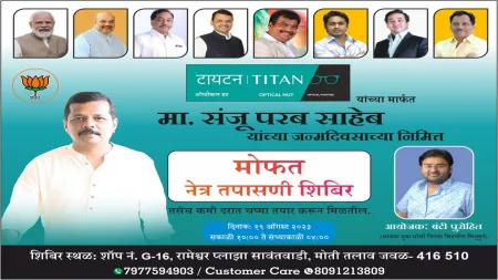 बंटी पुरोहित यांच्या माध्यमातून उद्या मोफत नेत्र तपासणी शिबीर !