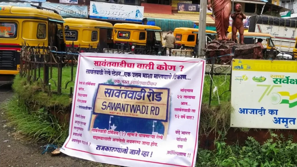 सावंतवाडी रेल्वे टर्मिनस चोरीस | मिळाल्यास रोख इनाम !