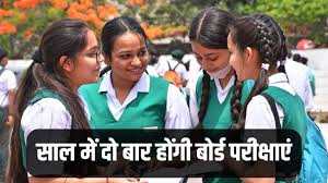 Board Exam twice a year