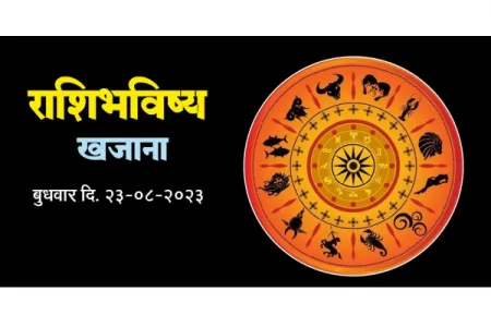 राशी भविष्य