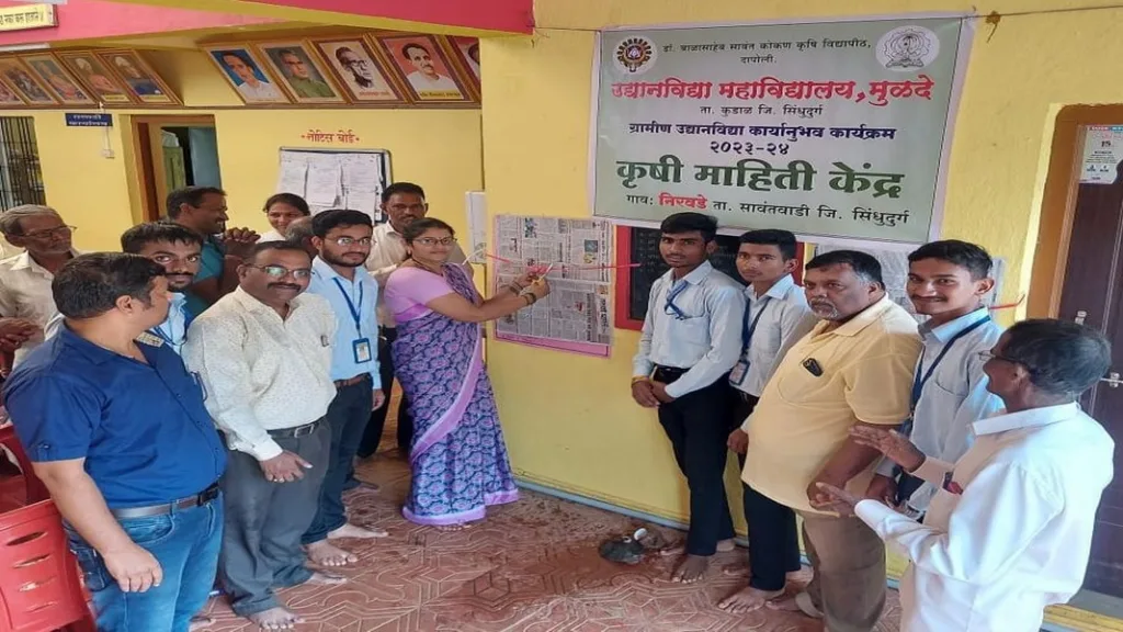 निरवडेत विद्यार्थ्यांनी सुरू केले कृषी तंत्रज्ञान माहिती केंद्र !