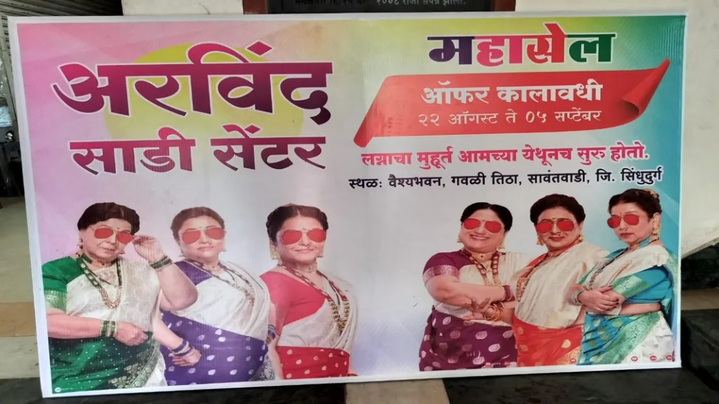 सावंतवाडीतील अरविंद महासेलला उदंड प्रतिसाद !