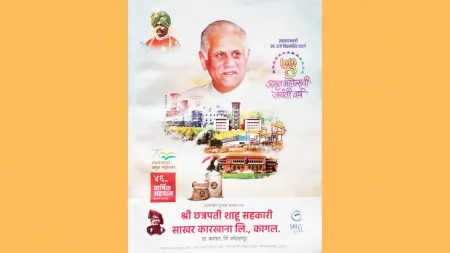‘शाहू‘चा अहवाल, स्व. राजेंचा जीवनप्रवास उलगडणारा..! journey of Raje Vikram Singh Ghatge 46th Annual Report