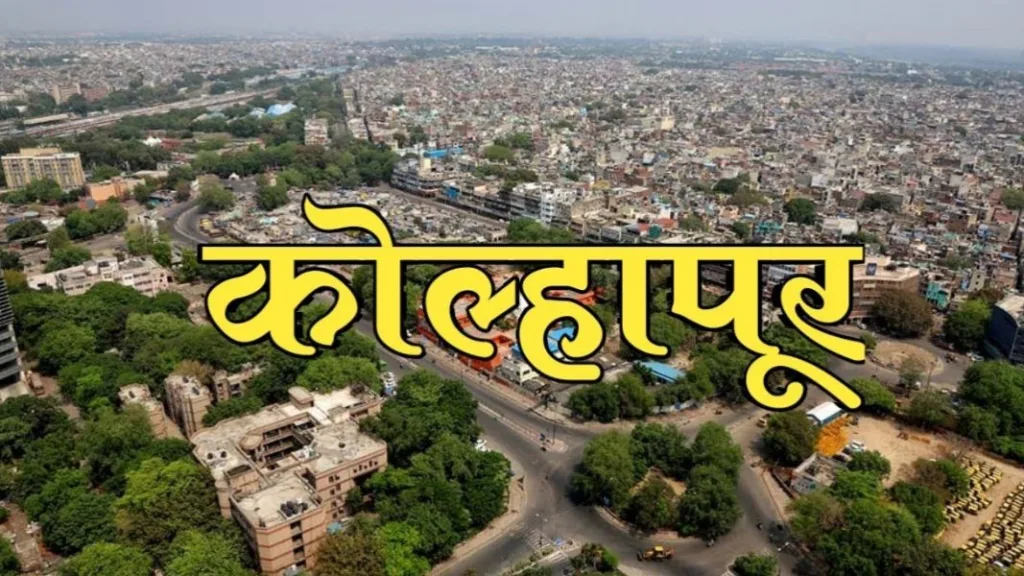 राज्यस्तरीय अध्ययन संपादनूक सर्वेक्षणमध्ये कोल्हापूर जिल्हा राज्यात अव्वल Kolhapur district topped the state educational achievement survey