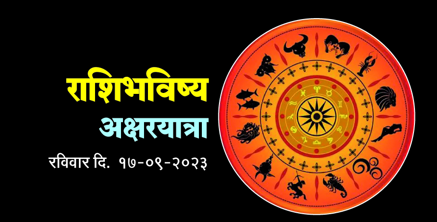 RASHI BHVISYA AKSHRYATRA