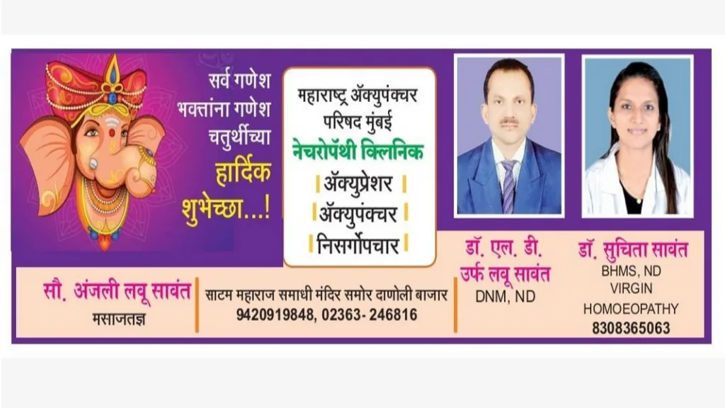 नेचरोपॅथी क्लिनिक ; ॲक्यूप्रेशर । ॲक्यूपंक्चर । निसर्गोपचार