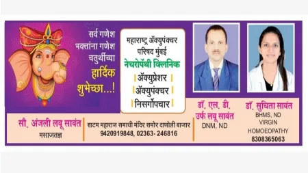 नेचरोपॅथी क्लिनिक ; ॲक्यूप्रेशर । ॲक्यूपंक्चर । निसर्गोपचार