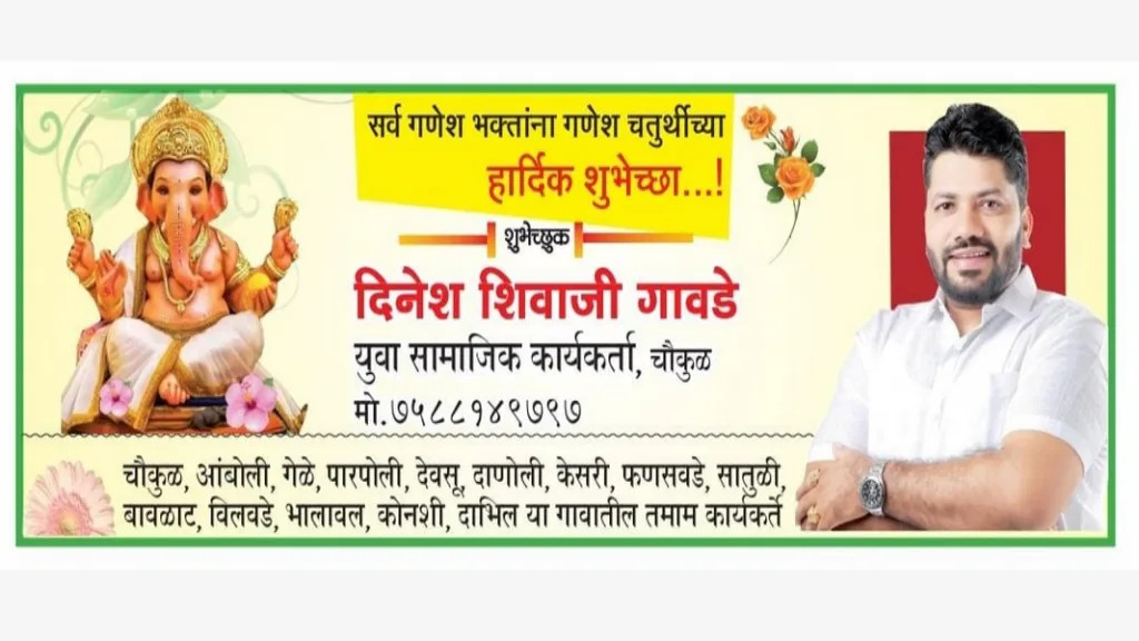 गणेशभक्तांना गणेश चतुर्थीच्या हार्दिक शुभेच्छा !