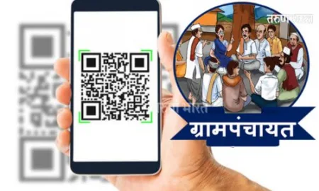 Kolhapur : आता जिह्यातील सर्व ग्रामपंचायतीमध्ये क्यूआर कोड Kolhapur QR code