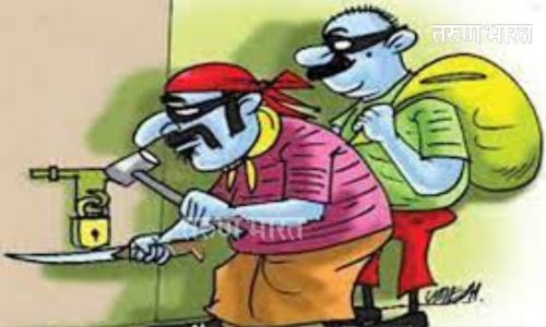 दापोलीत घरफोडी 14 लाख 53 हजारांवर चोरट्यांचा डल्ला; कांदा, साखर, तांदळाचीही चोरी Burglary Dapoli