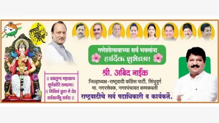 गणेशोत्सवाच्या सर्व गणेशभक्तांना हार्दिक शुभेच्छा !