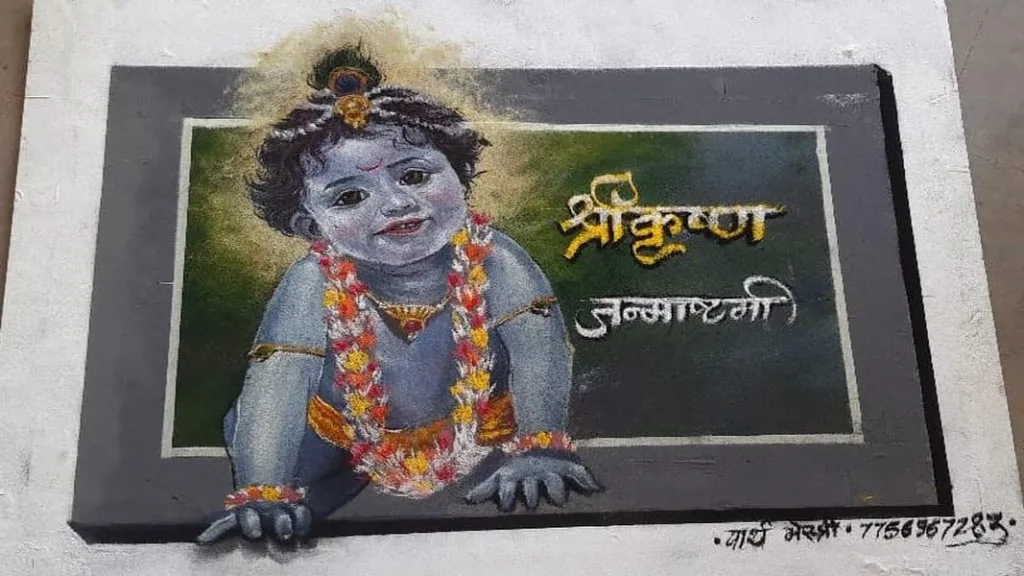 रांगोळीतून साकारला अल्लड बाळकृष्ण !