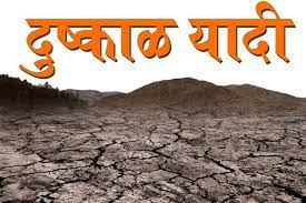 Announcement of drought affected talukas today