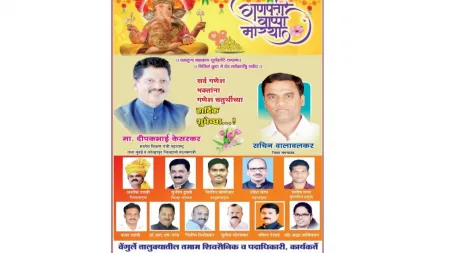 सर्व गणेश भक्तांना गणेश चतुर्थीच्या हार्दिक शुभेच्छा!