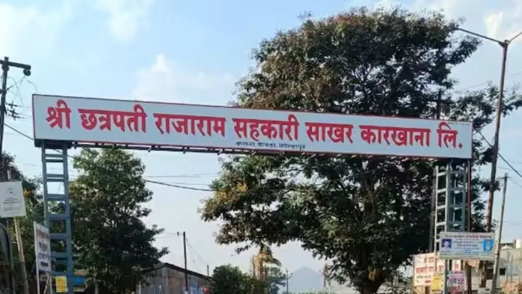 Kolhapur Breaking : अन्यथा राजाराम कारखान्याचे धुरांडे पेटवू देणार नाही : शाहू परिवर्तन आघाडीचा इशारा