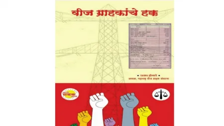 उदया सांगेली व आंबोली विज उपकेंद्रातील ग्राहकांची दाणोलीत बैठक