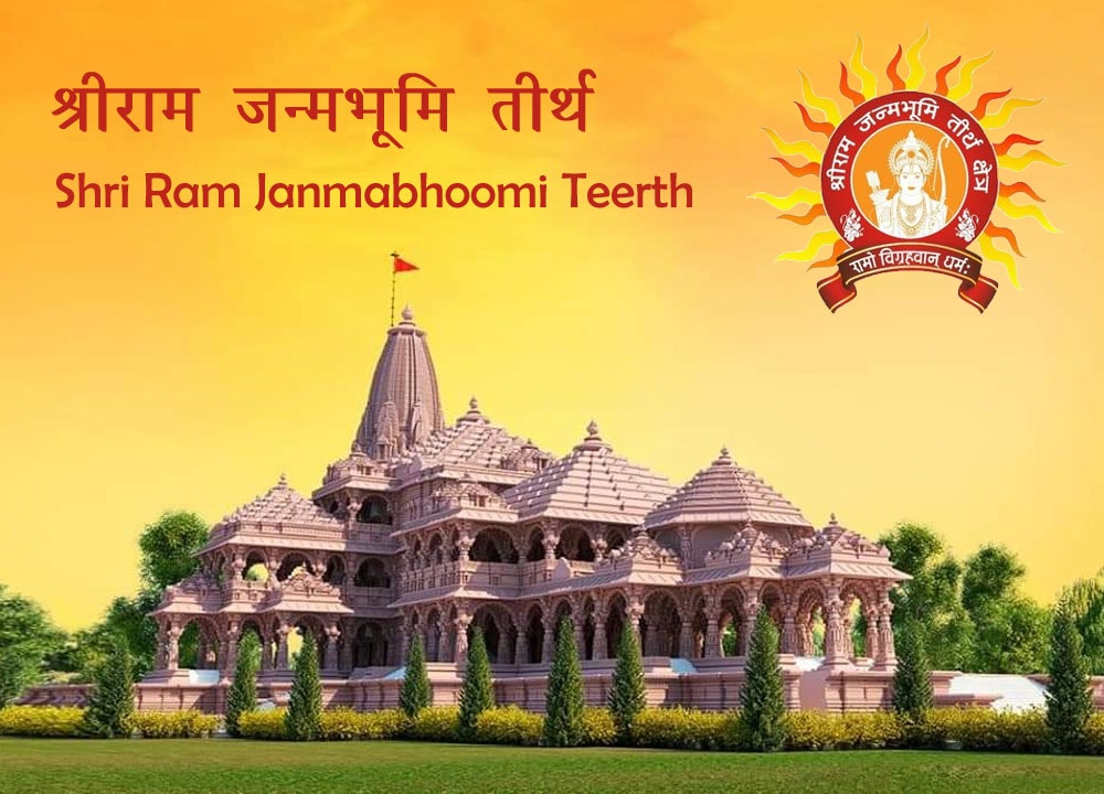 श्री राम जन्मभूमी तीर्थक्षेत्र ट्रस्टला एफसीआरए मान्यता FCRA approval of Shri Ram Janmabhoomi Pilgrimage Trust