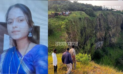Satara : केट्स पॉइंटवर सेल्फी घेताना दरीत कोसळून महिला पर्यटक ठार Kate's Point