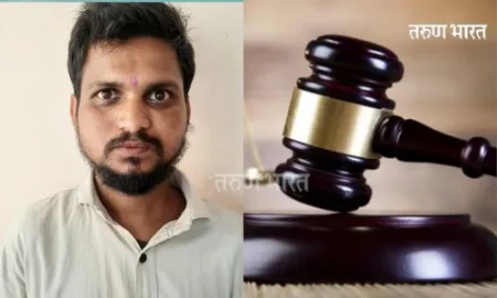 अल्पवयीन मुलीवर लैंगिक अत्याचार; नराधमाला सक्तमजुरी