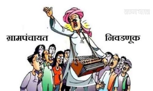 जिह्यातील 89 ग्रामपंयतींसाठी 5 नोव्हेंबरला मतदान; राज्य निवडणूक आयोगाकडून कार्यक्रम जाहीर GramPanchayat Election