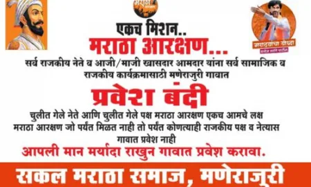 Leaders in Manerajuri village ban today evening torch round!