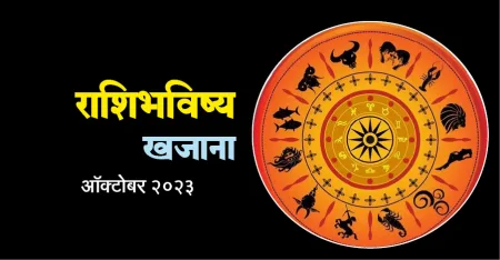 राशी भविष्य Rashi Future