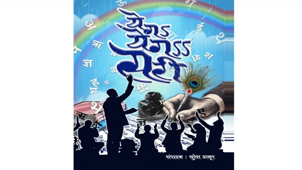 7 नोव्हेंबरला कोमसाप मालवण शाखेच्या काव्यसंग्रहाचे प्रकाशन